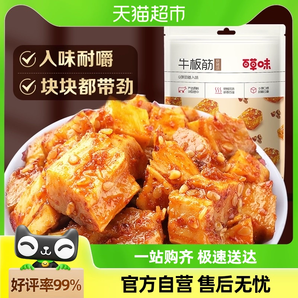 百草味烧烤味牛板筋零食麻辣牛肉干办公室小吃小包装休闲