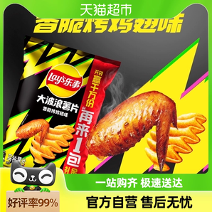 Lay’s/乐事大波浪薯片香脆烤鸡翅味70g×1包零食小吃休闲食品