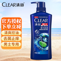 CLEAR 清扬 洗发水 男士去屑止痒清爽控油水润蓬松清爽薄荷青柠洗发露 活力运动500g