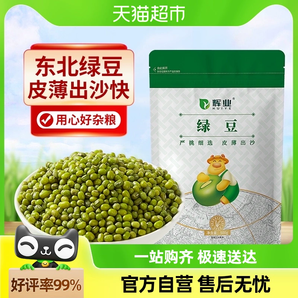 【包邮】辉业绿豆500g粗粮绿豆粥绿豆沙可去皮绿豆农家绿豆可发芽