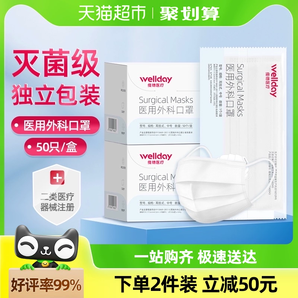 维德医疗一次性外科口罩透气灭菌防尘防护白色蓝色成人50只独立装