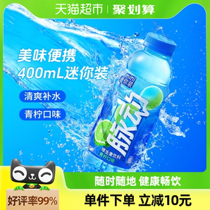 脉动青柠口味迷你小瓶400ML*15瓶低糖维生素c出游做运动饮料推荐