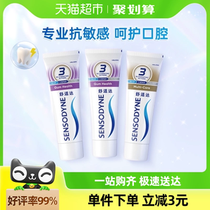 舒适达正品脱敏牙膏抗敏感2支多效+1支牙龈或1支多效+2支牙龈300g