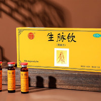 同仁堂 生脉饮（党参方）10ml 5 盒