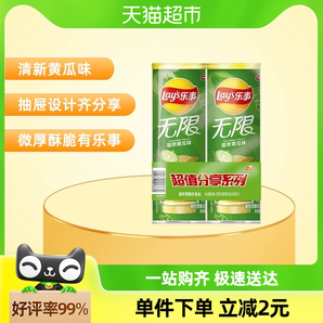 Lay’s/乐事无限薯片组合翡翠黄瓜味104g*2罐零食小吃休闲食品