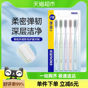 青蛙牙刷去牙渍深入清洁实惠纤细软毛护龈超密刷毛家庭装5支*1板