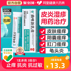 曲咪新乳膏正品皮肤瘙痒抑菌止痒专用药膏肛门阴囊瘙痒潮湿龟头炎