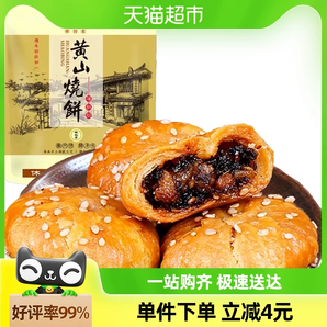 安徽黄山梅干菜扣肉烧饼280g约24枚酥薄饼特产休闲零食糕点小吃食