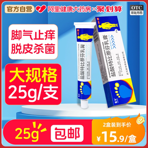 盐酸特比萘芬乳膏正品脚气药止痒脱皮杀菌脚痒真菌感染水泡烂脚丫