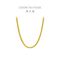 CHOW TAI FOOK 周大福 中版肖邦链黄金素链 约5.75g F172885