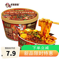 乐宅家食 浓香干汁麻辣烫224g/桶 西北特色风味宽粉调料包速食宵夜