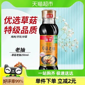 海天特级草菇老抽酱油250ml×1瓶红烧炖肉上色炒菜调料调味品