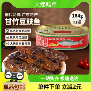 甘竹牌豆豉鱼罐头184g*1罐广东特产速食即食炒菜熟食下饭拌饭调味