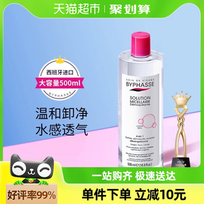 BYPHASSE蓓昂斯卸妆水油膏洁面500ml1瓶碧昂丝温和清洁眼唇脸