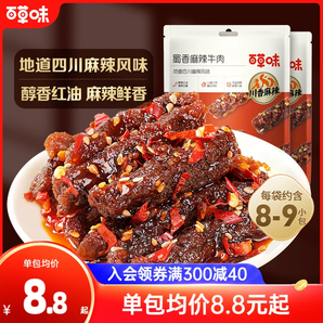 百草味蜀香麻辣牛肉100g新品牛肉制品干熟食露营即食休闲零食