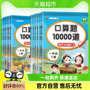 2024新小学口算题卡10000道一二三四五六年级上下册数学天天练