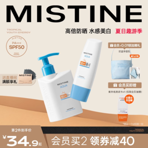 mistine蜜丝婷小蓝帽spf50面部身体防晒霜大瓶夏季男女军训隔离