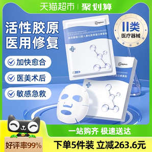 超亚医用重组III型人源化胶原蛋白修复冷敷贴医美械号敷料非面膜