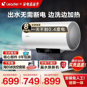 海尔智家Leader电热水器节能洗澡速热卫生间租房60L官方旗舰店LD5