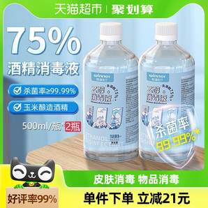 稳健75%食用级酒精乙醇消毒液喷雾家用餐具手机电脑玩具消毒杀菌