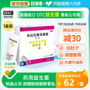 亿活布拉氏酵母菌散益生菌粉成人大便不成形胃肠功能紊乱拉肚子药