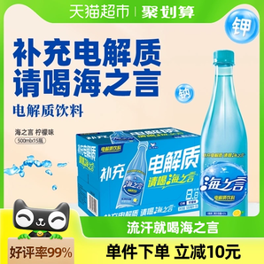 统一 海之言柠檬饮料补充电解质饮料500ml*15瓶饮料整箱