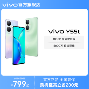 【至高立省200元】vivo Y55t新品5G智能拍照手机大内存大电池长续航vivo官方旗舰店正品学生机