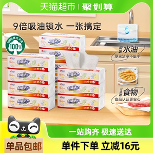 【肖战推荐】心相印厨房抽纸2层70抽12包大张厨房专用纸巾吸油纸