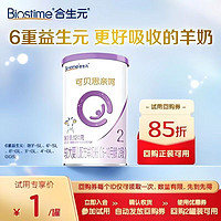 BIOSTIME 合生元 可贝思亲呵2段 较大婴儿配方羊奶粉120g