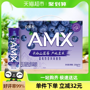 伊利安慕希AMX长白山蓝莓味减糖酸奶230g*10瓶整箱礼盒产地直采