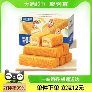 三只松鼠蛋皮松松面包棒420gX1箱沙拉味糕点早餐面包休闲食品