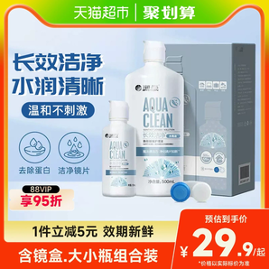 【长效洁净】海昌水亮洁500+120ml隐形眼镜护理液近视美瞳水正品