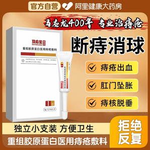 马应龙痔疮膏内外混合痔医用冷敷消痔凝胶肛门肛裂消肉球官方正品