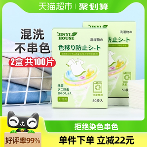 锦怡衣物防串色洗衣片100枚色母防染色串染衣服吸色片洗衣机隔色