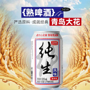 北润威纯生啤酒320ml易拉罐24瓶罐听装整箱风味熟啤酒