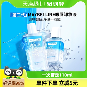 美宝莲眼部及唇部卸妆液温和清爽深层清洁套装（新版）70ml+40ml