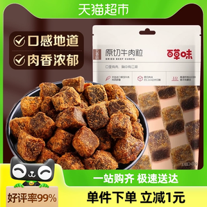 百草味香辣味原切牛肉粒50g*1袋牛肉条肉脯休闲零食即食熟食小吃