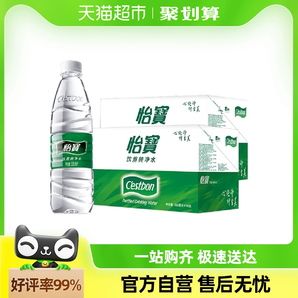 【包邮】怡宝饮用纯净水非矿泉水555ml*24瓶/箱*2箱48瓶饮用水