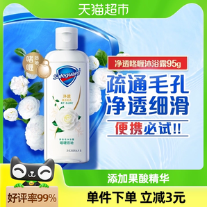 舒肤佳山茶花沐浴露留香乳液男女士便携式旅行装95g/ml官方正品