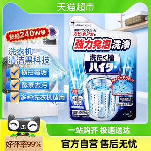 日本花王洗衣机槽清洗剂180g强力除霉垢杀菌去污神器滚筒泡腾粉