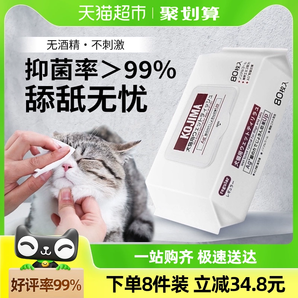 KOJIMA咖家猫咪湿巾狗狗泪痕消毒宠物湿纸巾清洁用品除臭抑菌80片