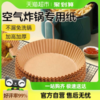 炊大皇空气炸锅专用纸100张烘焙吸油纸托家用食品级烤盘厨房纸垫