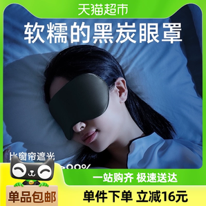 维康眼罩睡眠遮光专用碳纤维护眼睛罩缓解眼疲劳学生睡觉1件