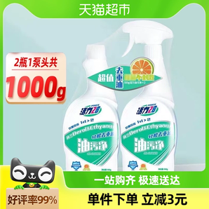 包邮活力28油污净500g*2瓶强力除油垢家用厨房抽油烟机清洗剂正品