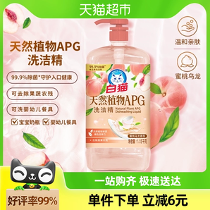 白猫天然植物APG洗洁精1.15kg*1瓶去油除菌家用按压瓶