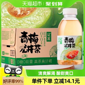 让茶无糖青梅龙井果味茶饮料饮品清爽解渴450ml*15瓶0糖0脂整箱装