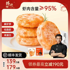 【新品】锋味派虾饼儿童早餐空气炸锅食材虾滑速冻虾排低脂虾仁