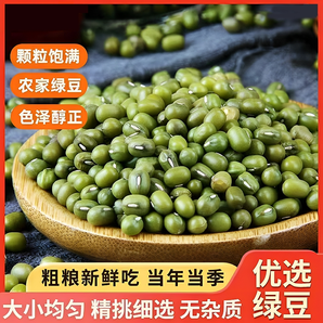 东北农家小绿豆新货500克可做绿豆糕绿豆汤发豆芽消暑易煮五谷杂