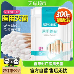 海氏海诺灭菌棉棒医用棉签一次性婴儿掏耳涂碘伏清洁无菌棉签凑单