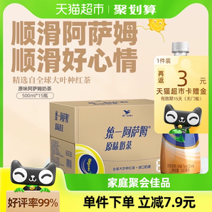 统一阿萨姆原味经典奶茶500ml*15瓶饮料整箱